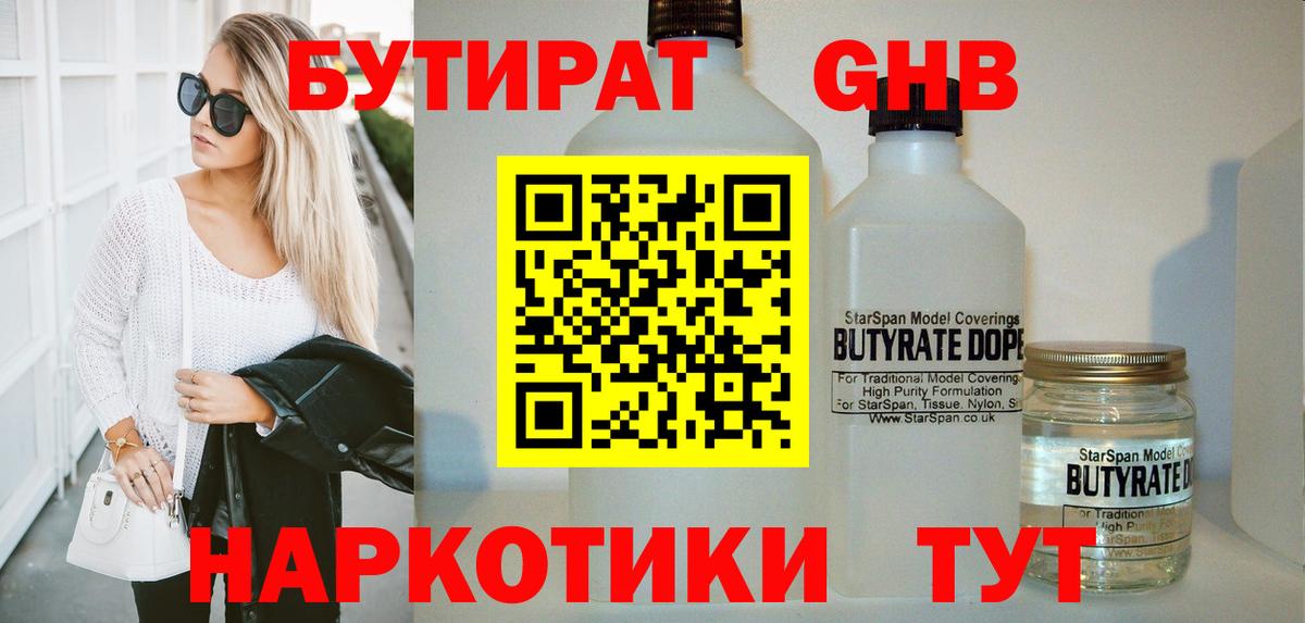 Бутират 99%  БУТИРАТ  Кунгур  Вход с VPN 