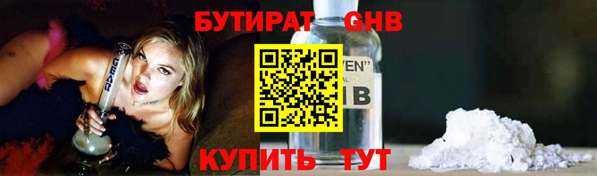 БУТИРАТ вода Кунгур