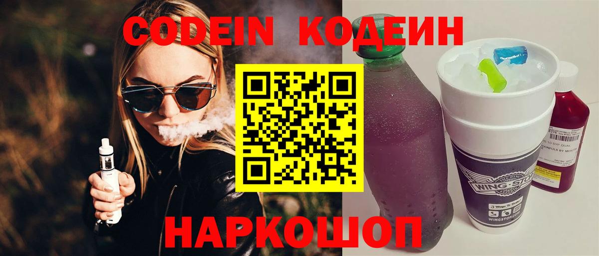 Кунгур  Кодеин напиток Lean (лин)  Вход с VPN 