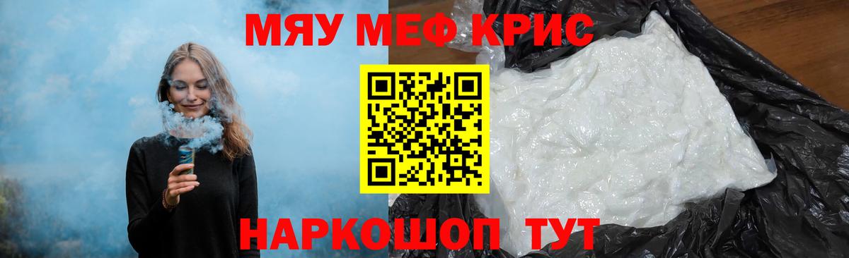 Мефедрон  Мефедрон 4 MMC  Вход с VPN  Кунгур  МЯУ-МЯУ кристаллы  МЕФ 
